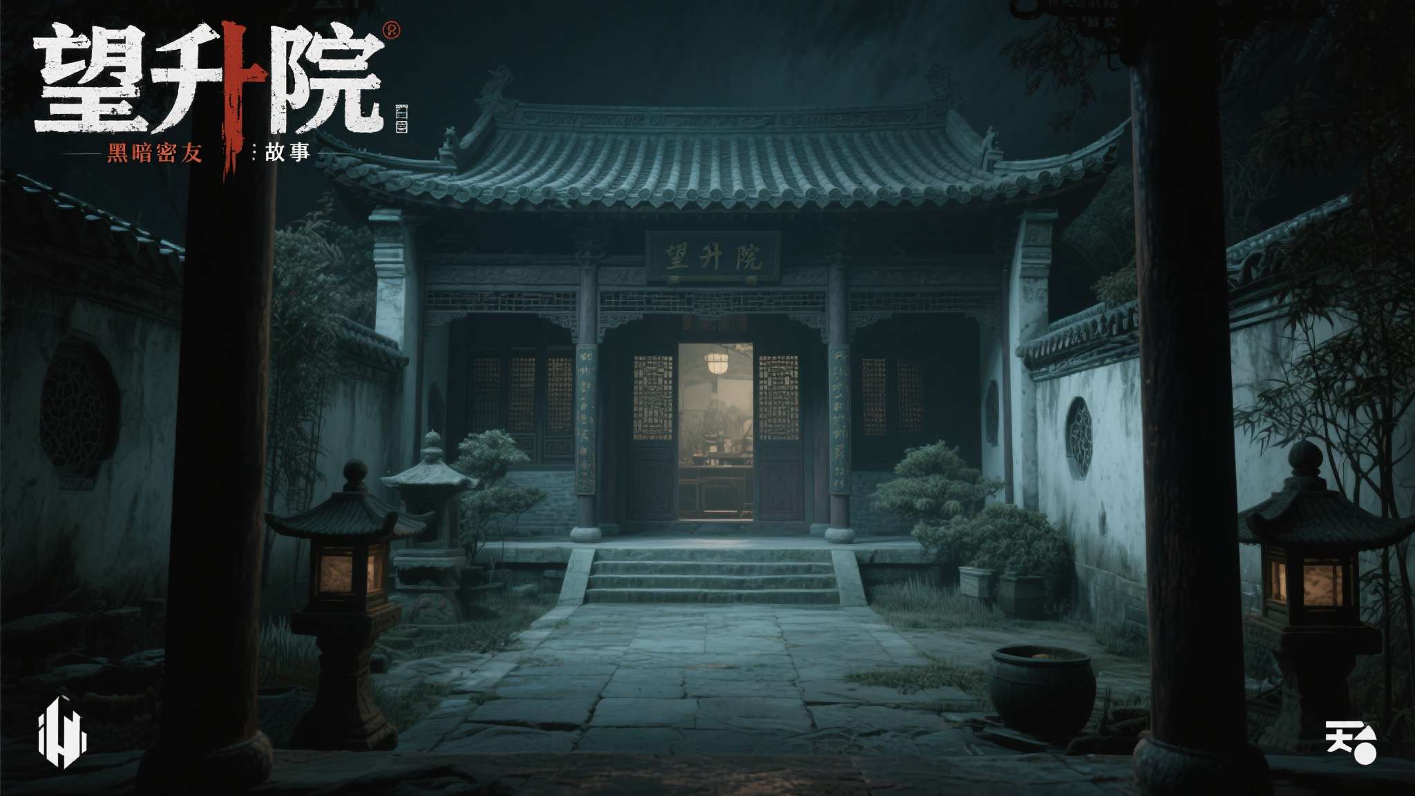 《黑暗密友：望升院》是一款以东方建筑文化为背景的心理恐怖解谜游戏。游戏将故事设定