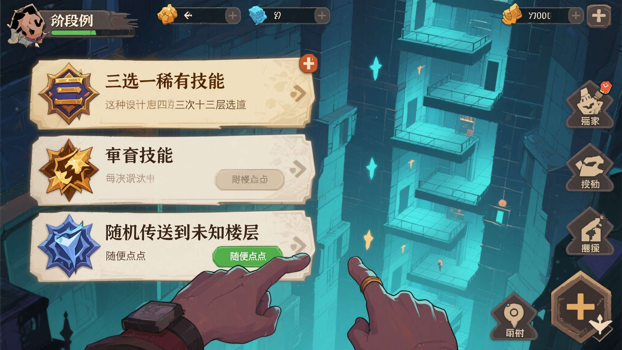 以游戏中段为例，玩家可能同时面临"三选一稀有技能"与"随机传送到未知楼层"的双重